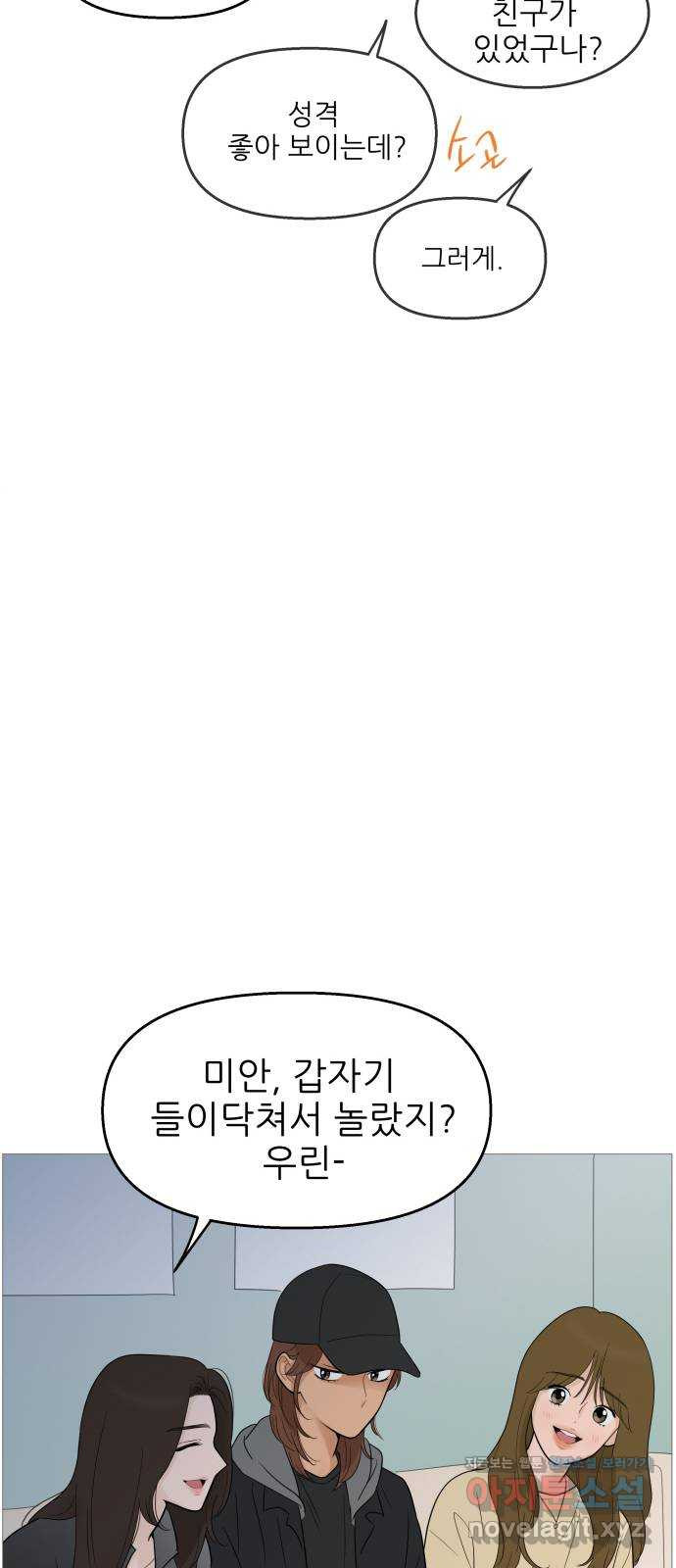 너의 미소가 함정 108화 - 웹툰 이미지 12