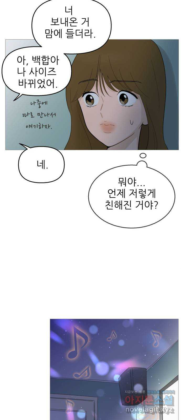 너의 미소가 함정 108화 - 웹툰 이미지 16