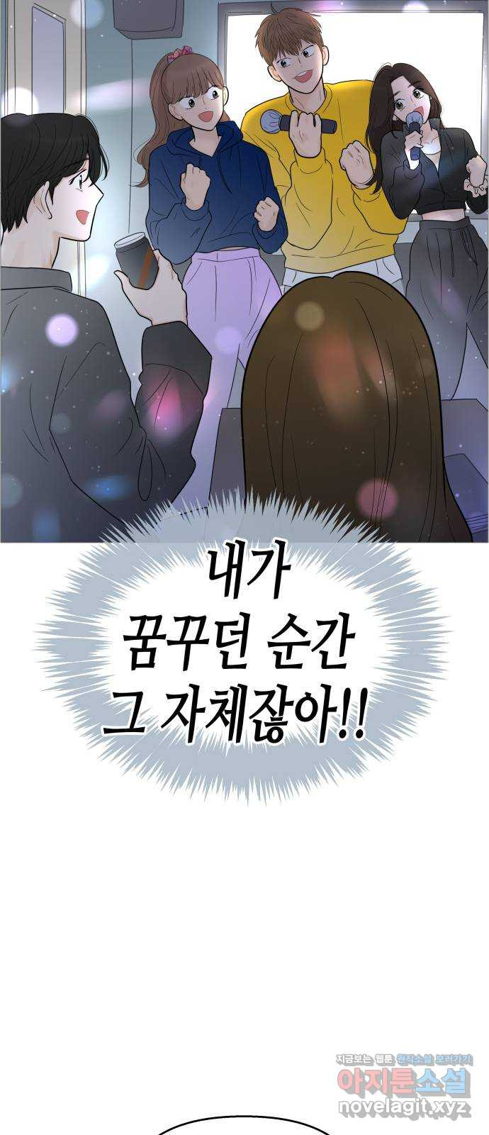 너의 미소가 함정 108화 - 웹툰 이미지 20