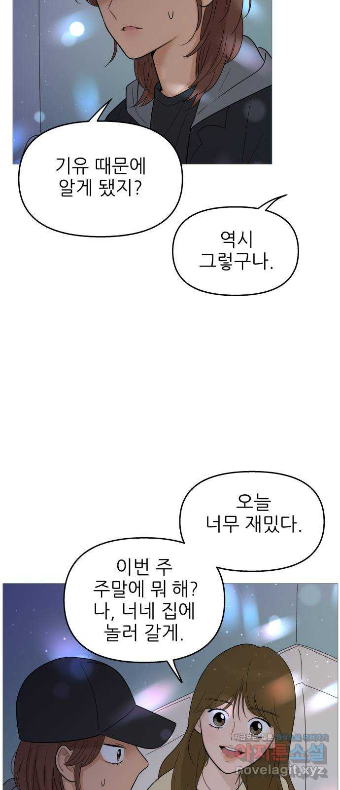 너의 미소가 함정 108화 - 웹툰 이미지 22