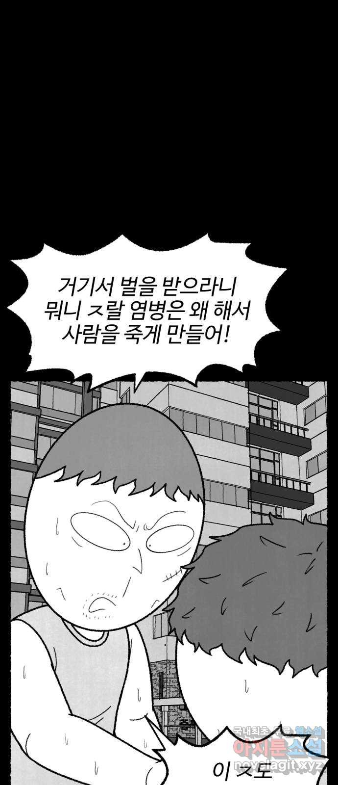 거래 최종화 - 웹툰 이미지 11