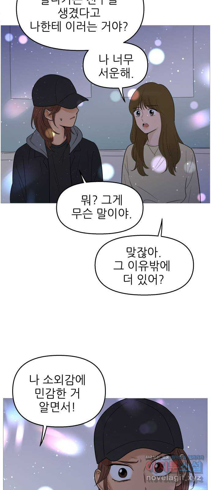 너의 미소가 함정 108화 - 웹툰 이미지 26