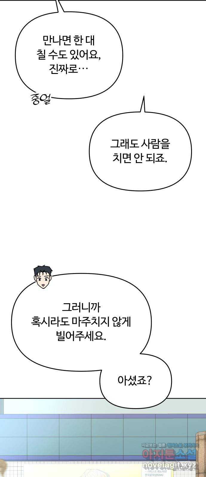 너의 키스씬 28화 - 집에 가기 아쉬워 - 웹툰 이미지 30