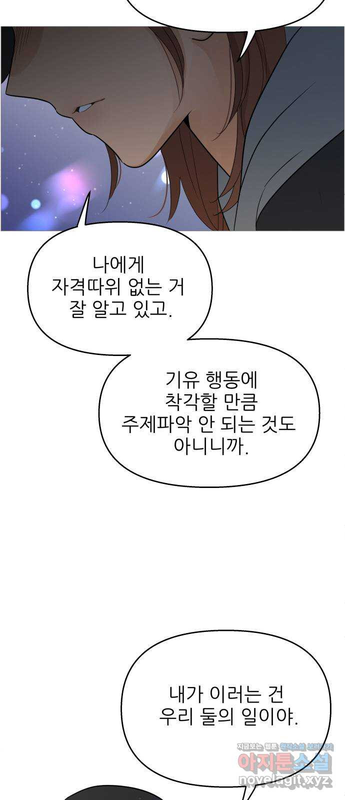 너의 미소가 함정 108화 - 웹툰 이미지 31