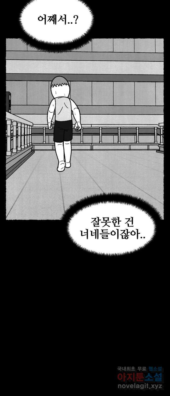 거래 최종화 - 웹툰 이미지 20