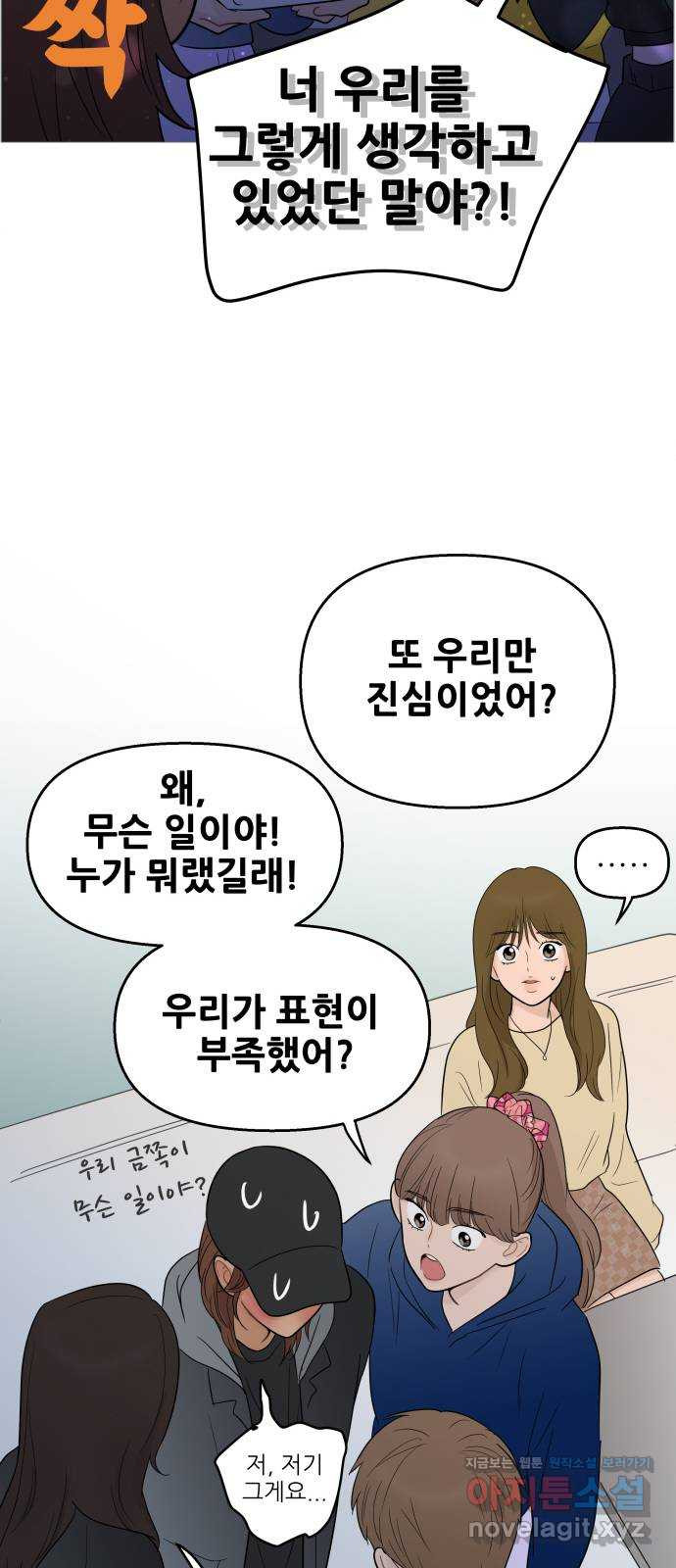 너의 미소가 함정 108화 - 웹툰 이미지 35