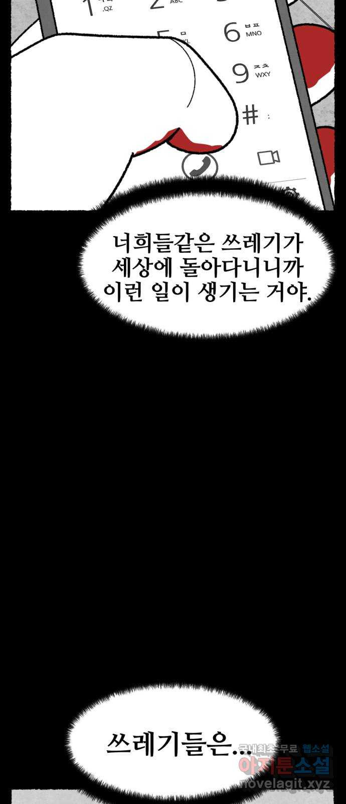 거래 최종화 - 웹툰 이미지 25