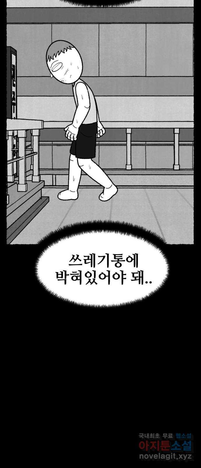 거래 최종화 - 웹툰 이미지 26