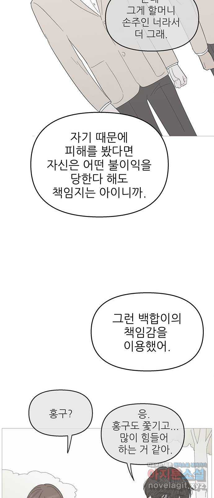 너의 미소가 함정 108화 - 웹툰 이미지 43