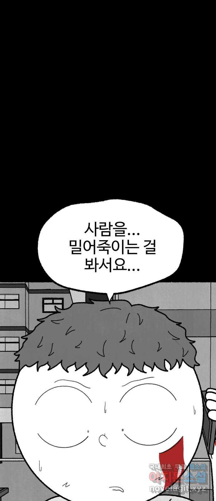 거래 최종화 - 웹툰 이미지 29