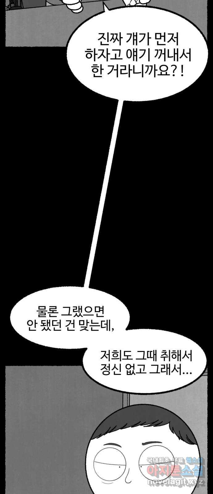 거래 최종화 - 웹툰 이미지 36