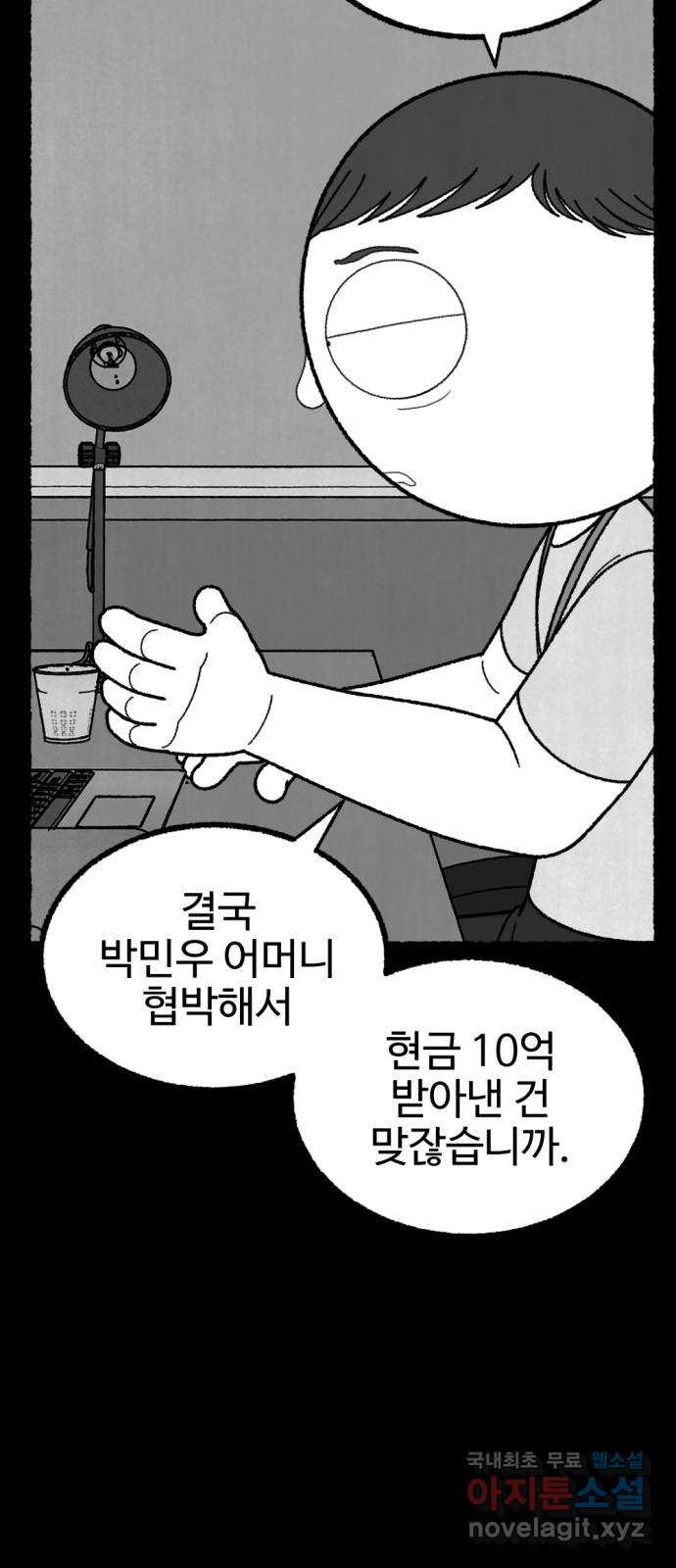 거래 최종화 - 웹툰 이미지 38