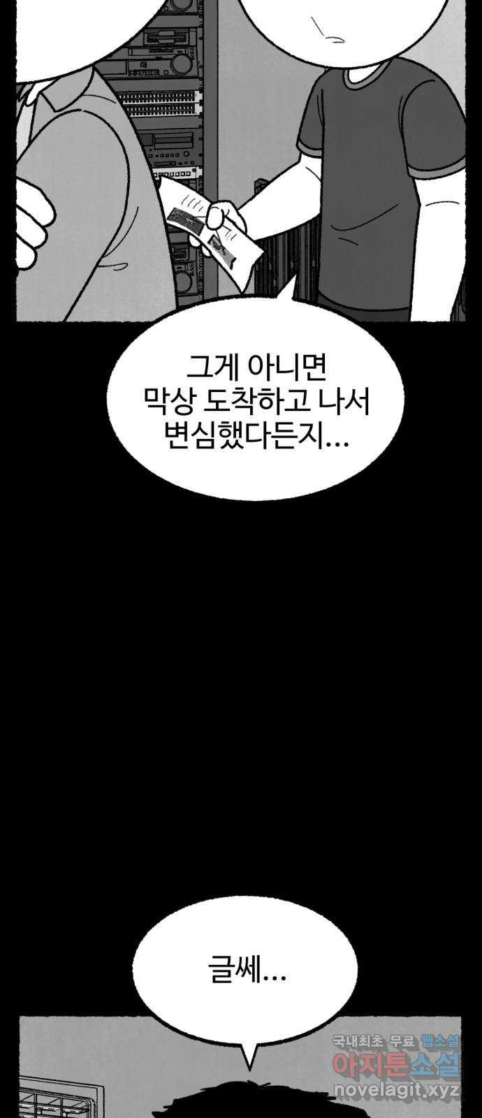 거래 최종화 - 웹툰 이미지 50