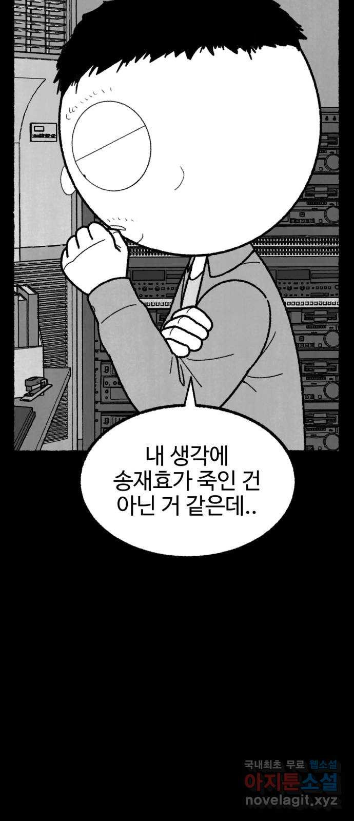 거래 최종화 - 웹툰 이미지 51