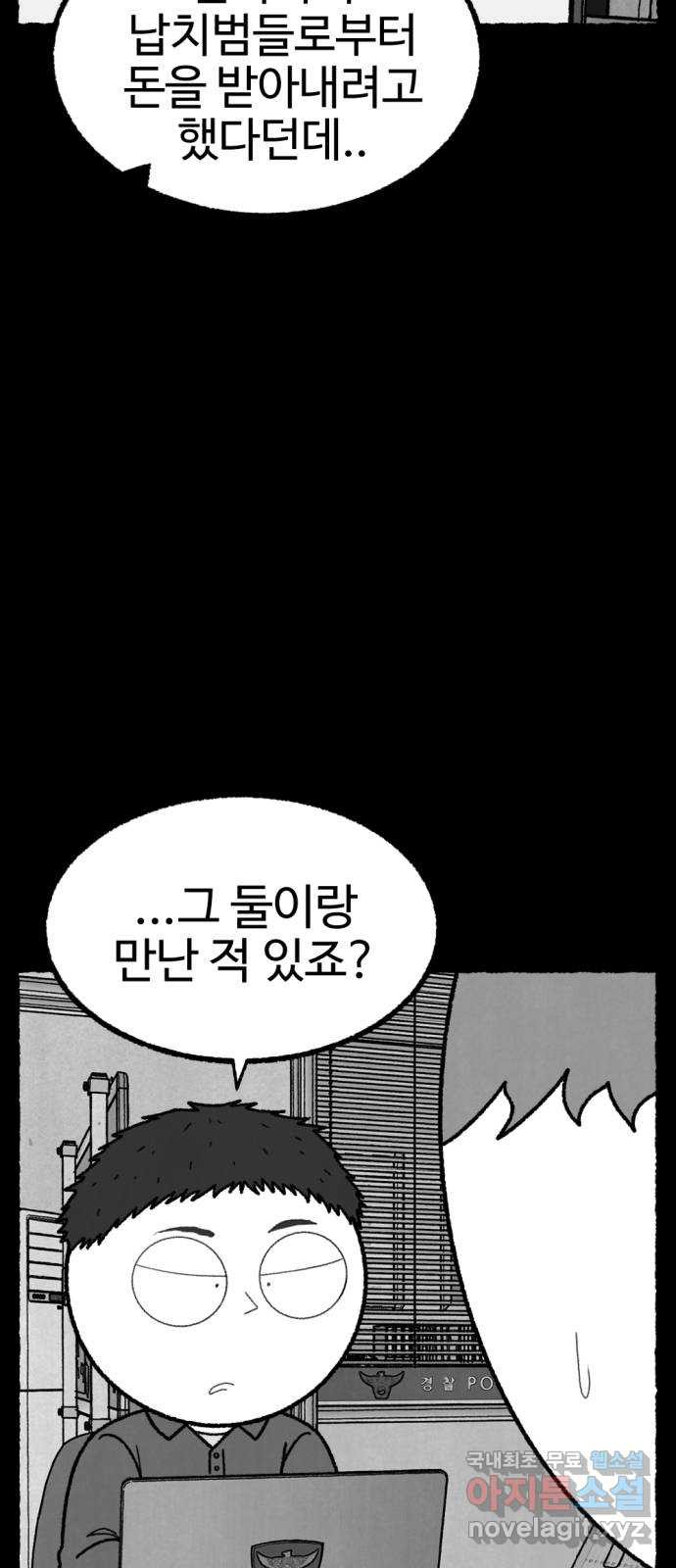 거래 최종화 - 웹툰 이미지 58