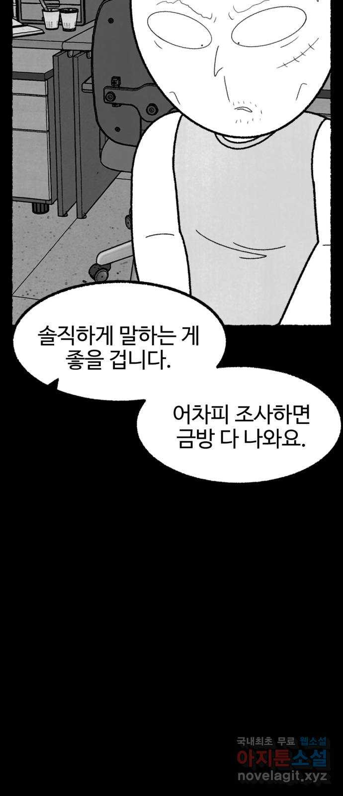 거래 최종화 - 웹툰 이미지 60