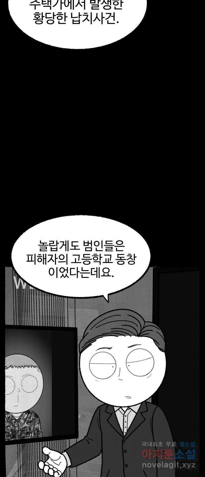 거래 최종화 - 웹툰 이미지 65