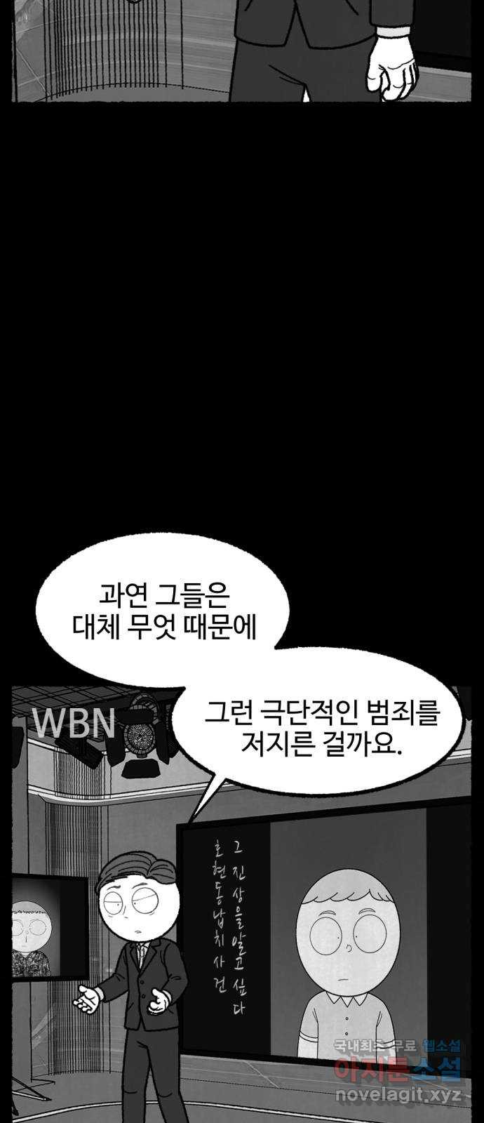 거래 최종화 - 웹툰 이미지 66