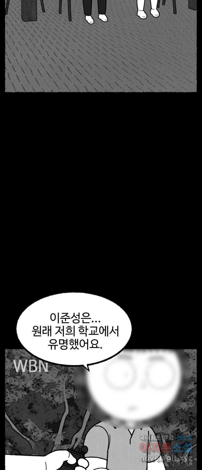 거래 최종화 - 웹툰 이미지 68