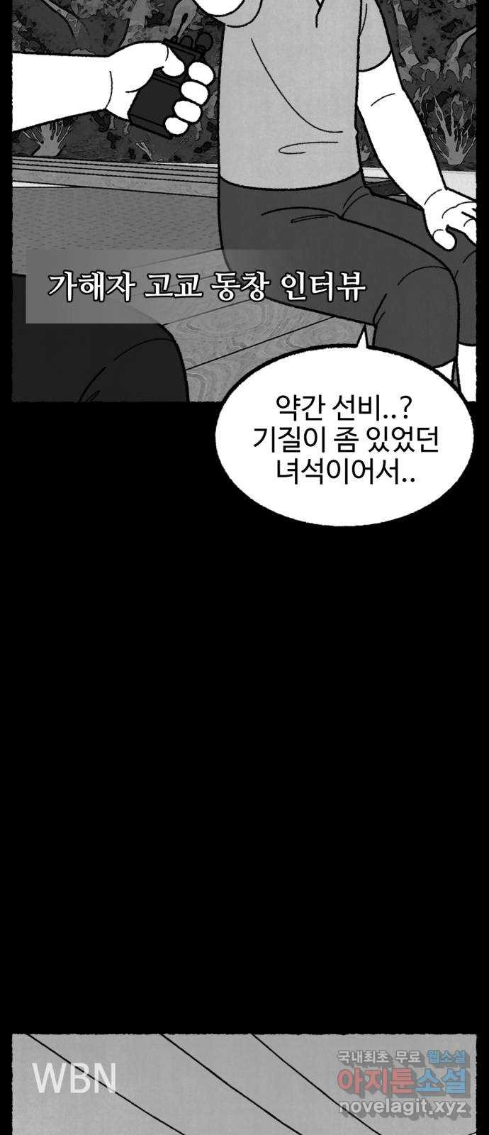 거래 최종화 - 웹툰 이미지 70