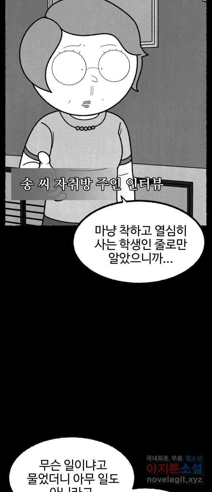 거래 최종화 - 웹툰 이미지 72