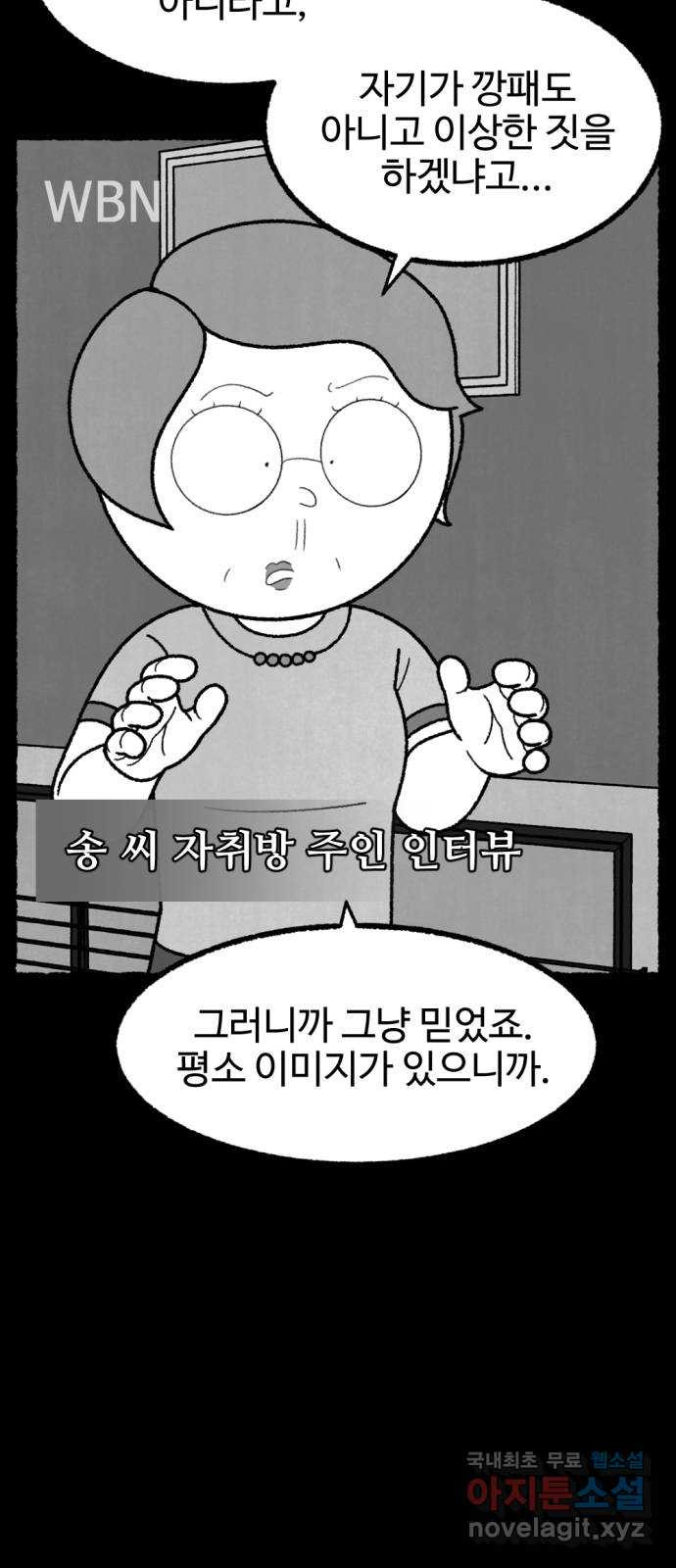 거래 최종화 - 웹툰 이미지 73