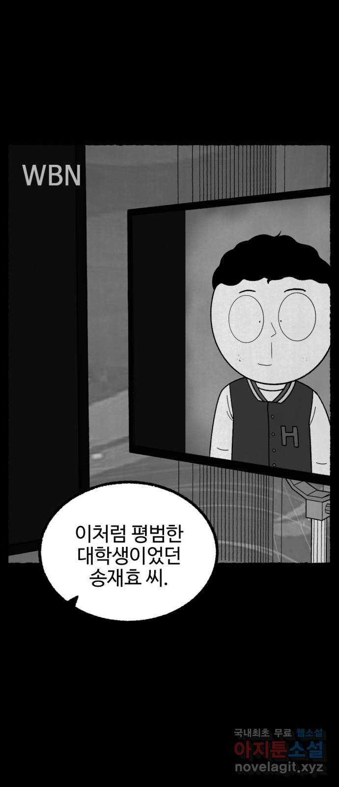 거래 최종화 - 웹툰 이미지 74