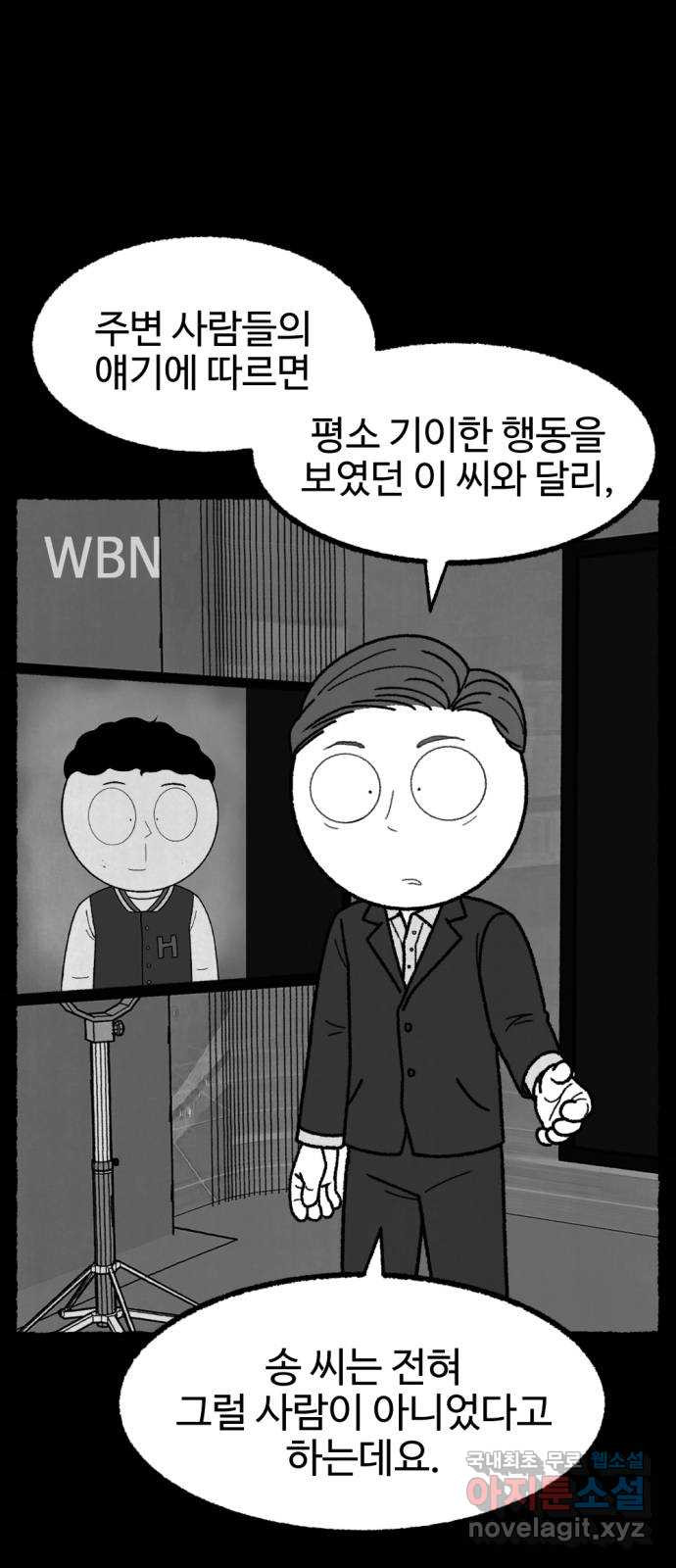 거래 최종화 - 웹툰 이미지 75