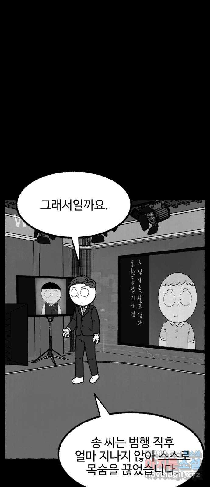 거래 최종화 - 웹툰 이미지 76