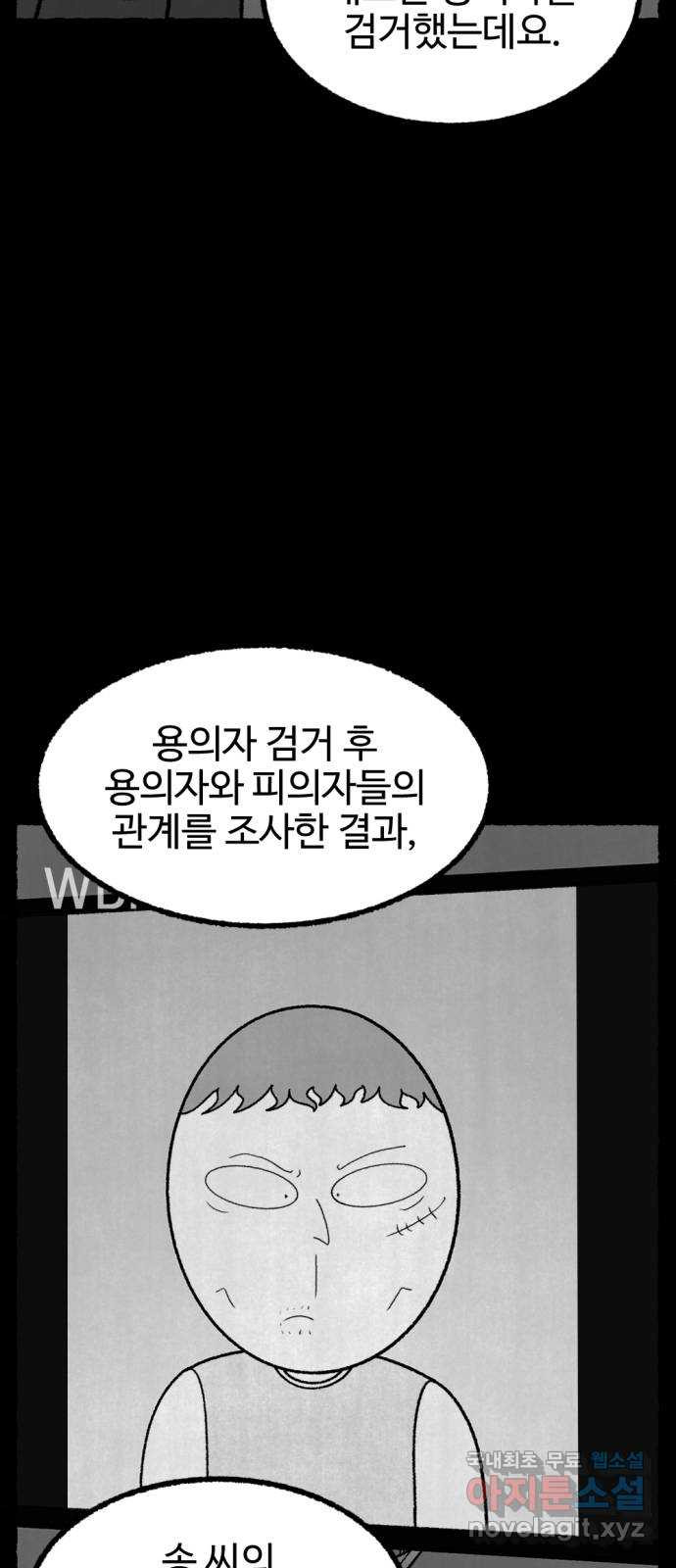 거래 최종화 - 웹툰 이미지 78