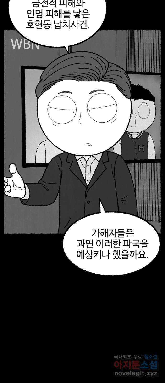 거래 최종화 - 웹툰 이미지 81