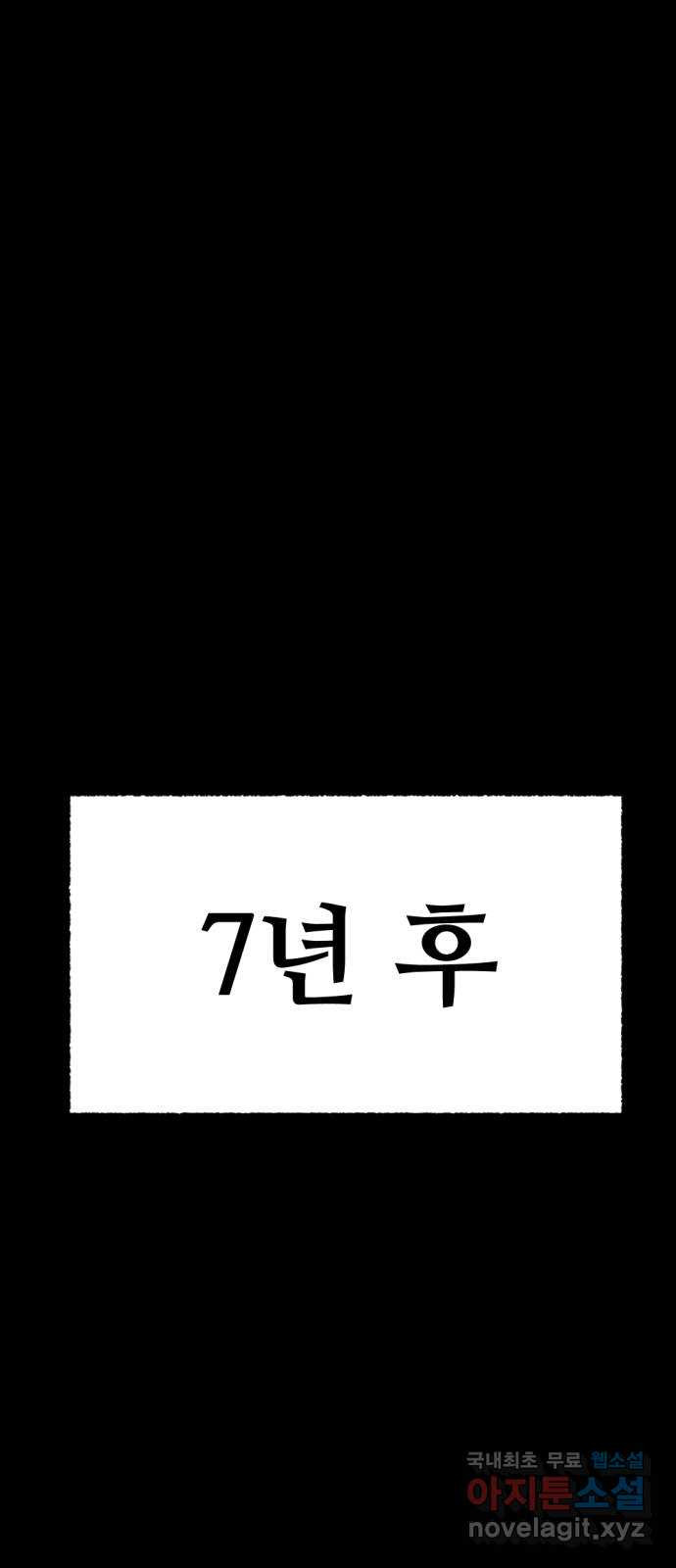 거래 최종화 - 웹툰 이미지 86