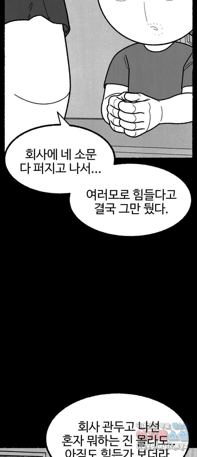 거래 최종화 - 웹툰 이미지 110