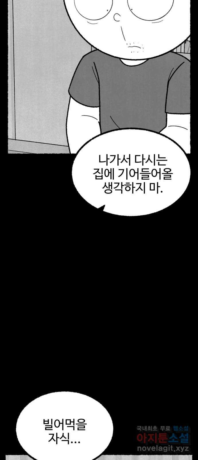 거래 최종화 - 웹툰 이미지 120