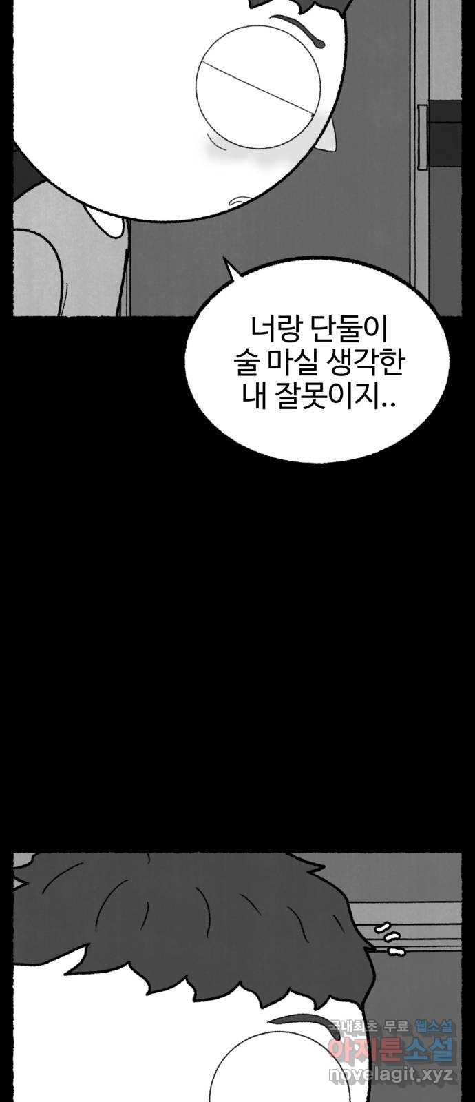 거래 최종화 - 웹툰 이미지 136