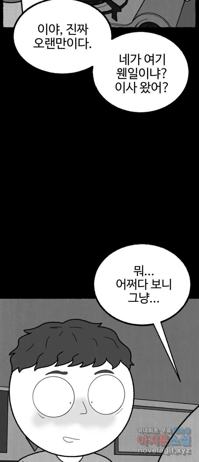 거래 최종화 - 웹툰 이미지 143