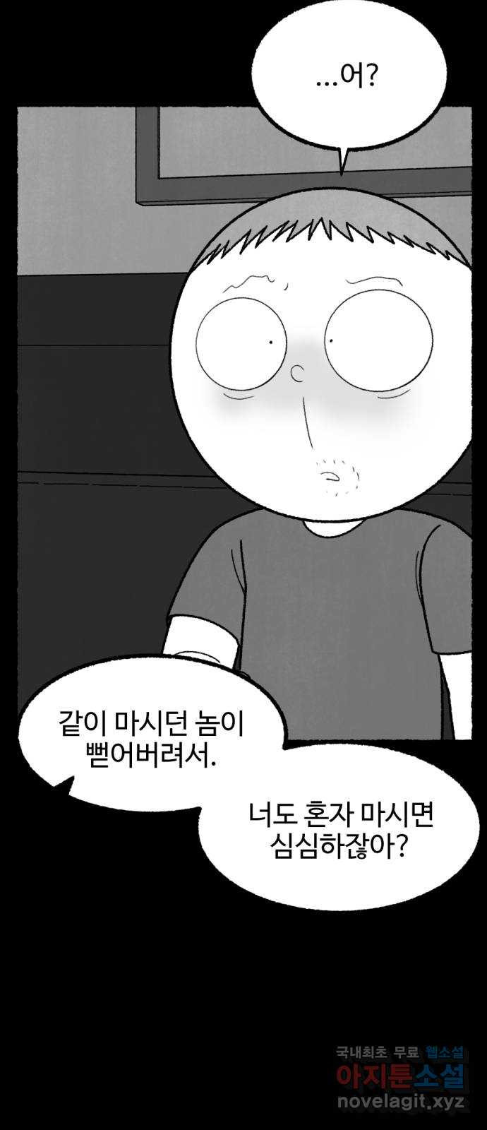 거래 최종화 - 웹툰 이미지 145