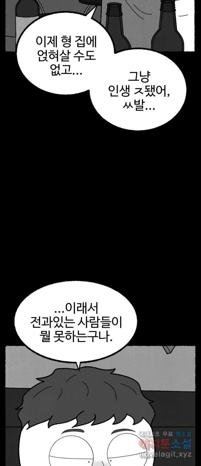 거래 최종화 - 웹툰 이미지 151