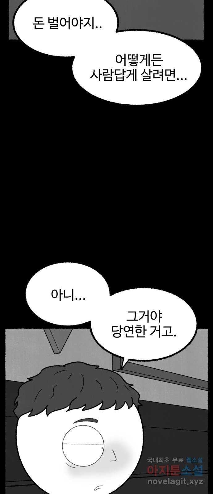 거래 최종화 - 웹툰 이미지 156