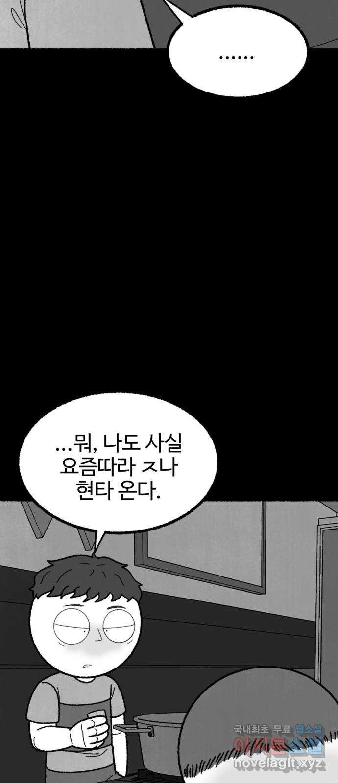 거래 최종화 - 웹툰 이미지 161