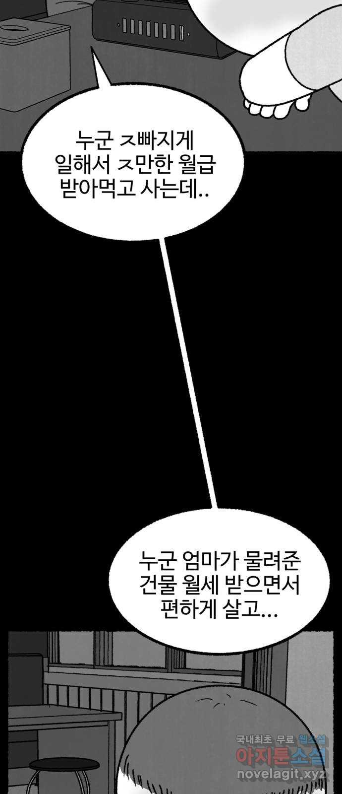 거래 최종화 - 웹툰 이미지 162