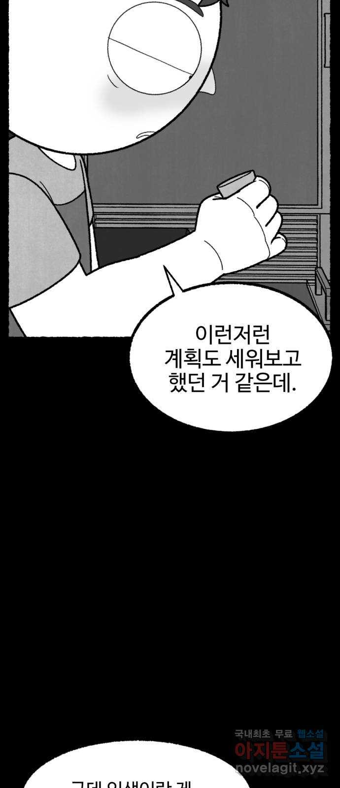 거래 최종화 - 웹툰 이미지 164