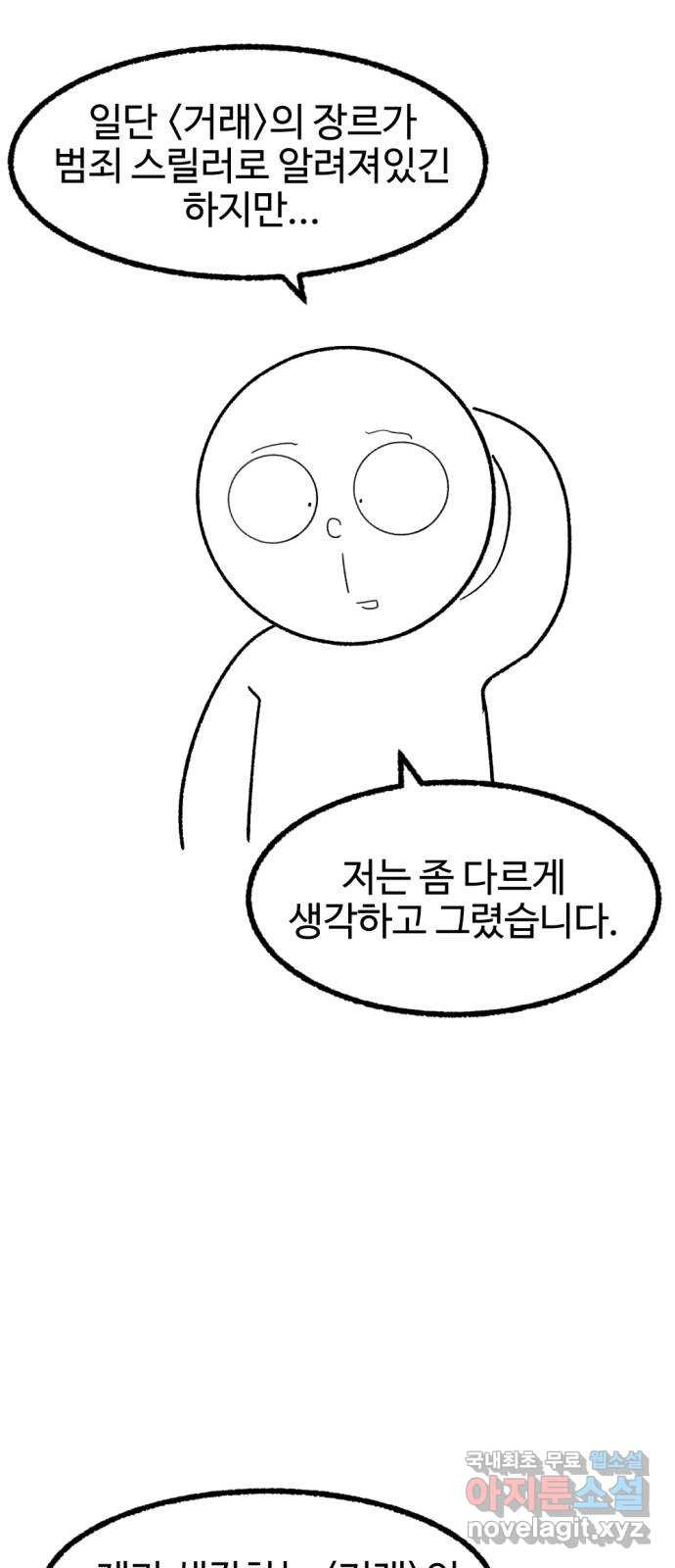 거래 후기 - 웹툰 이미지 25