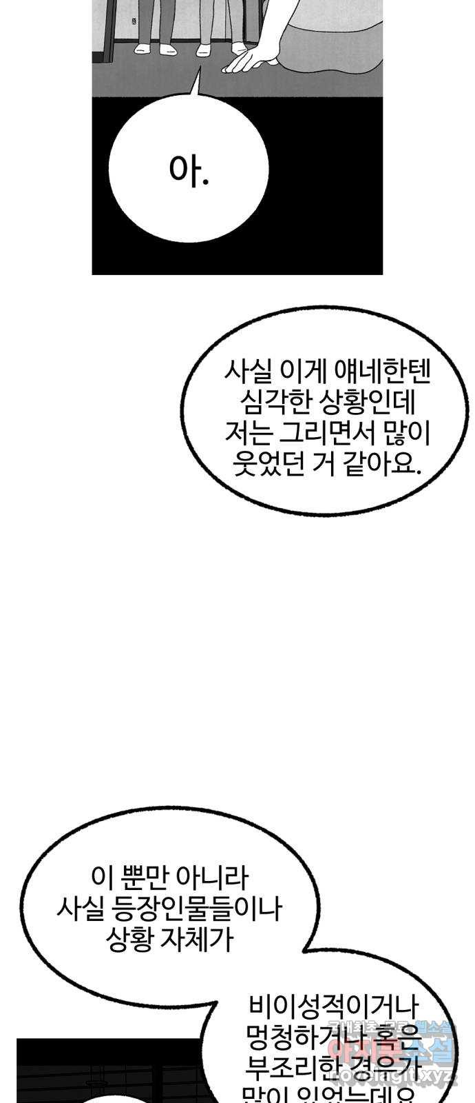 거래 후기 - 웹툰 이미지 34