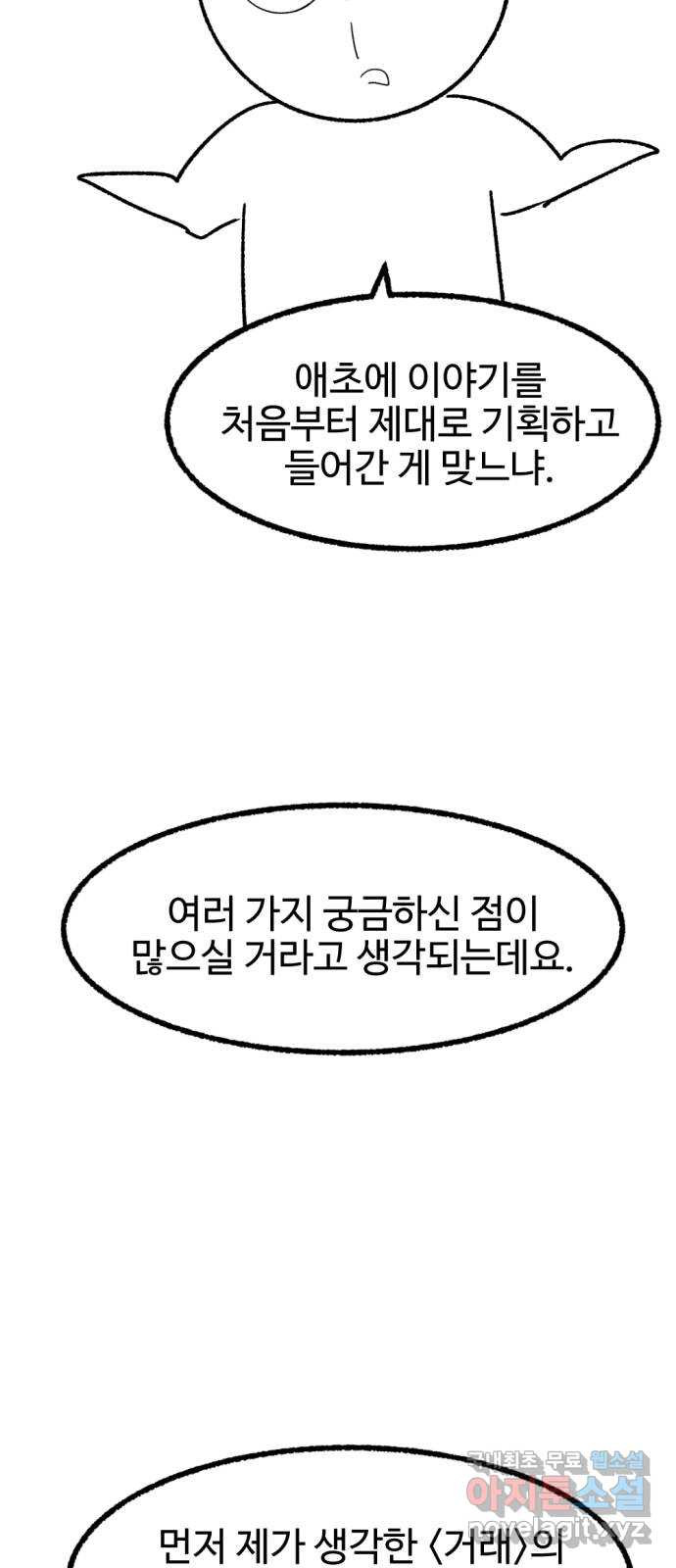 거래 후기 - 웹툰 이미지 38