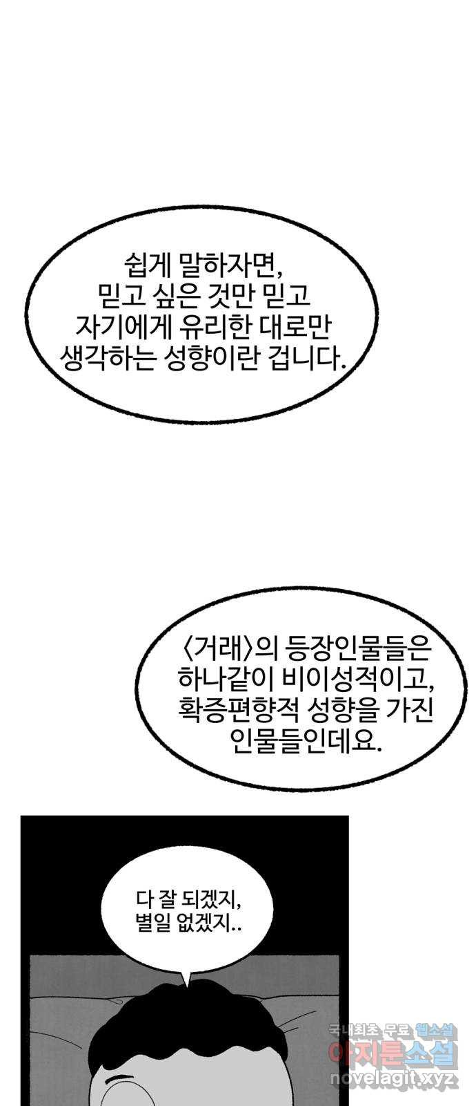 거래 후기 - 웹툰 이미지 40