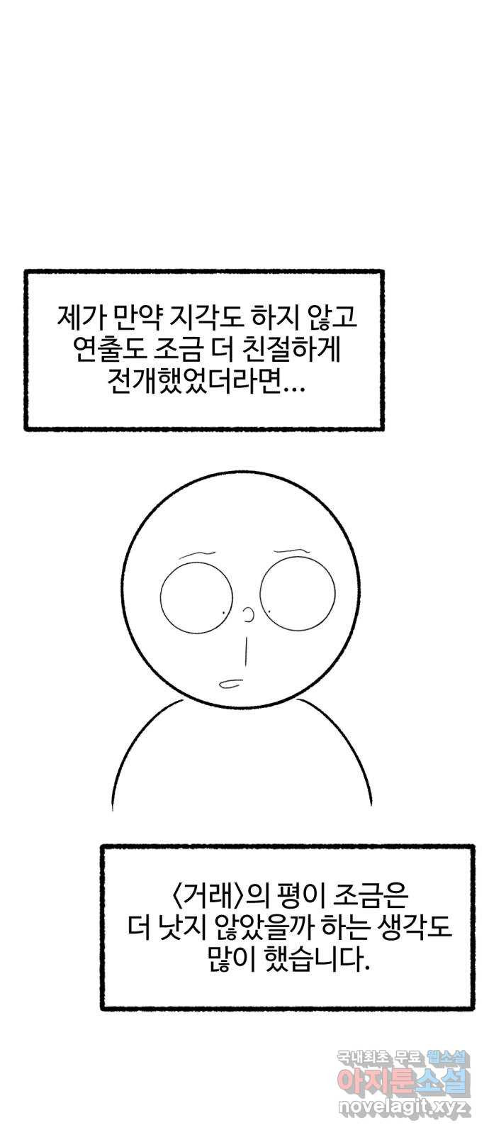 거래 후기 - 웹툰 이미지 74