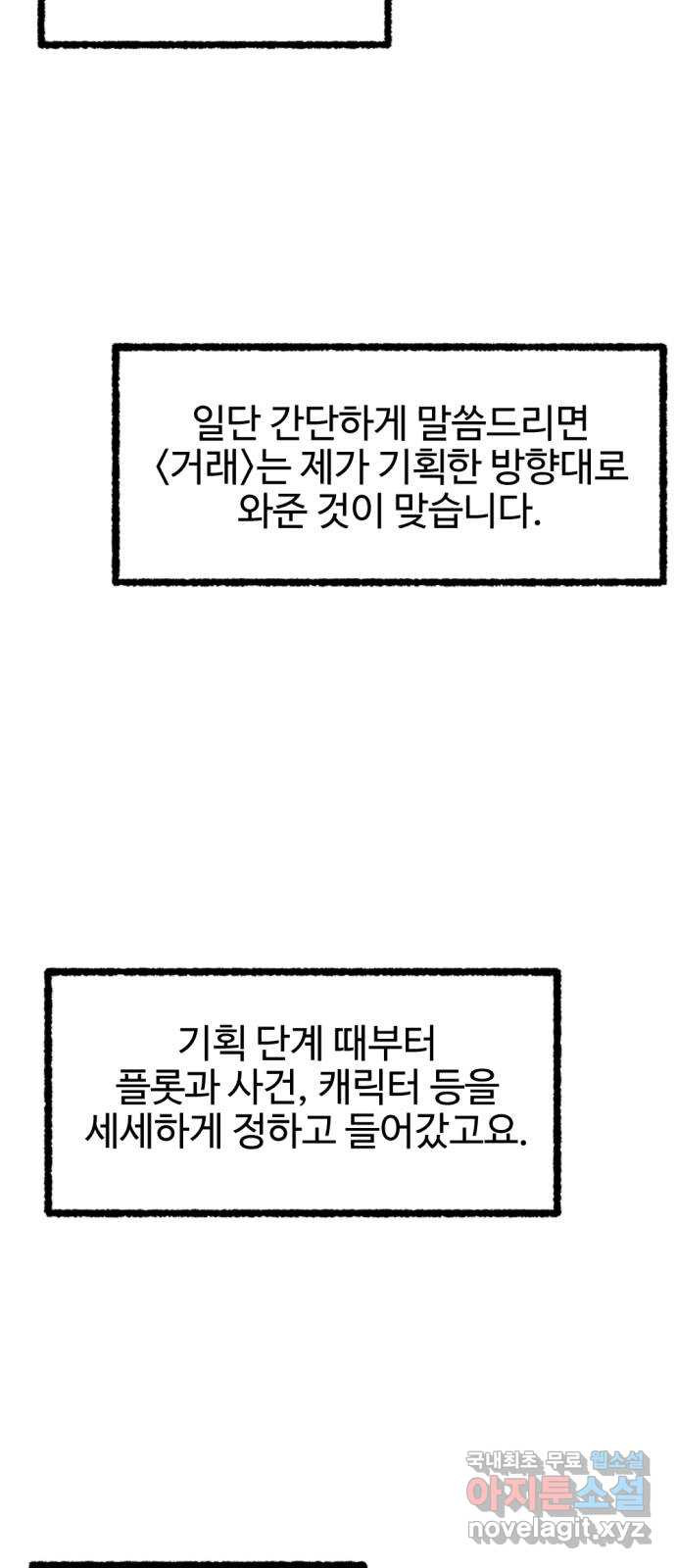 거래 후기 - 웹툰 이미지 77