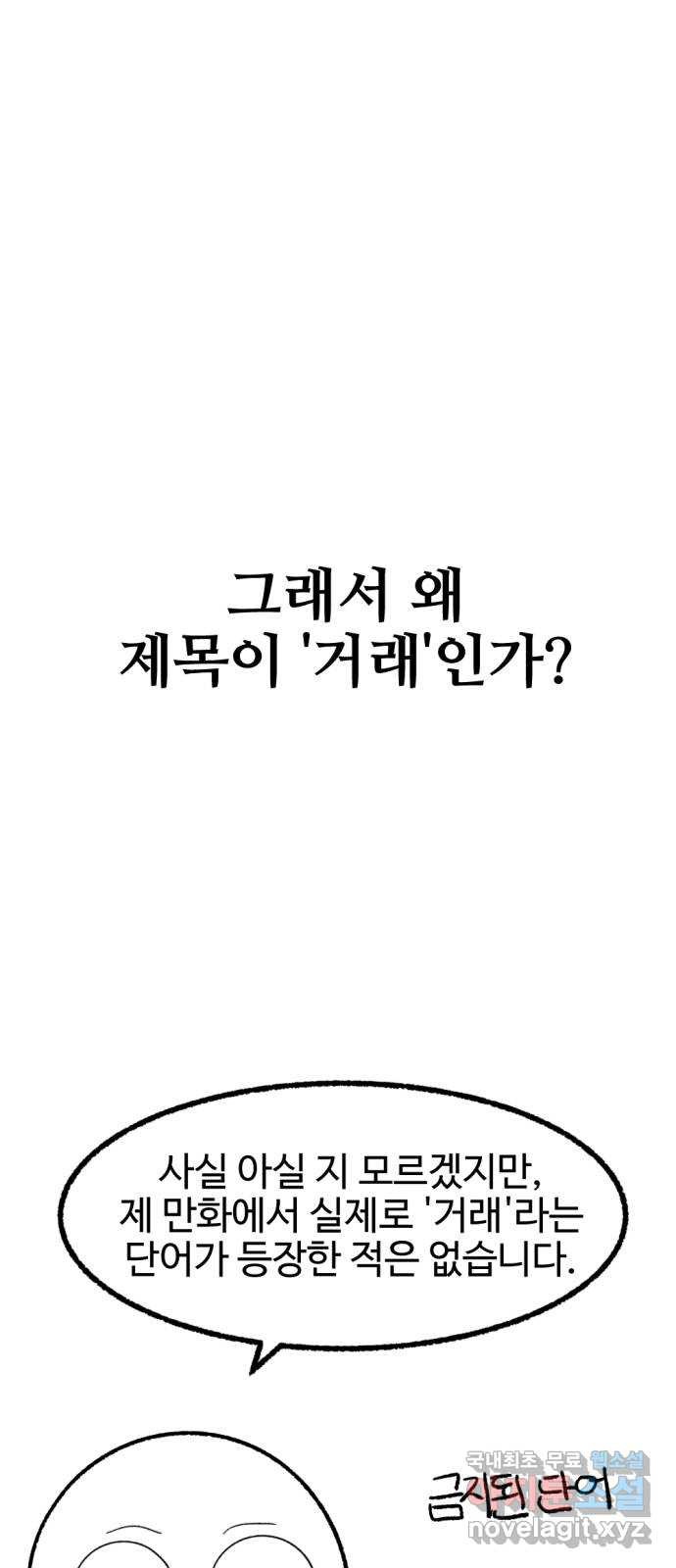 거래 후기 - 웹툰 이미지 89