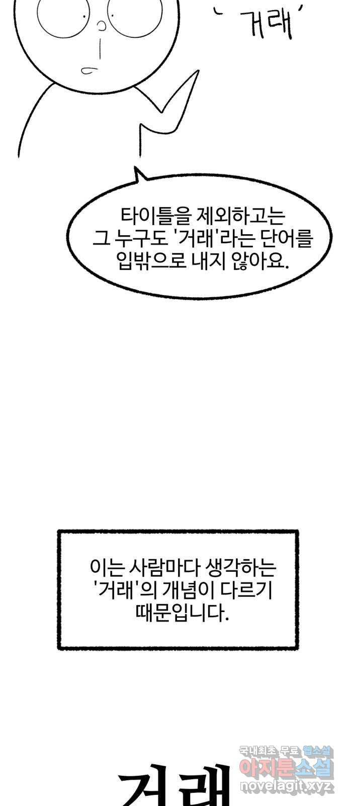 거래 후기 - 웹툰 이미지 90